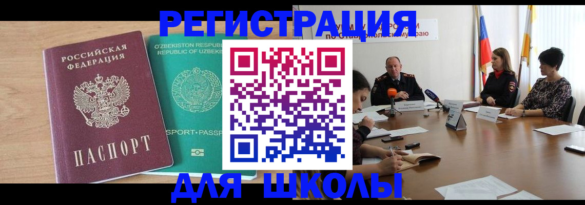 прописка ребенка в Кизляре