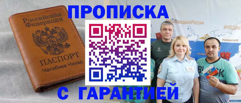 регистрация в Кизляре